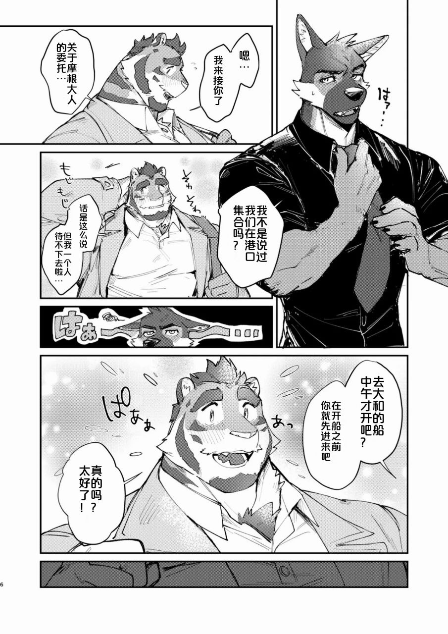 純愛不倫紀行 page 6 full