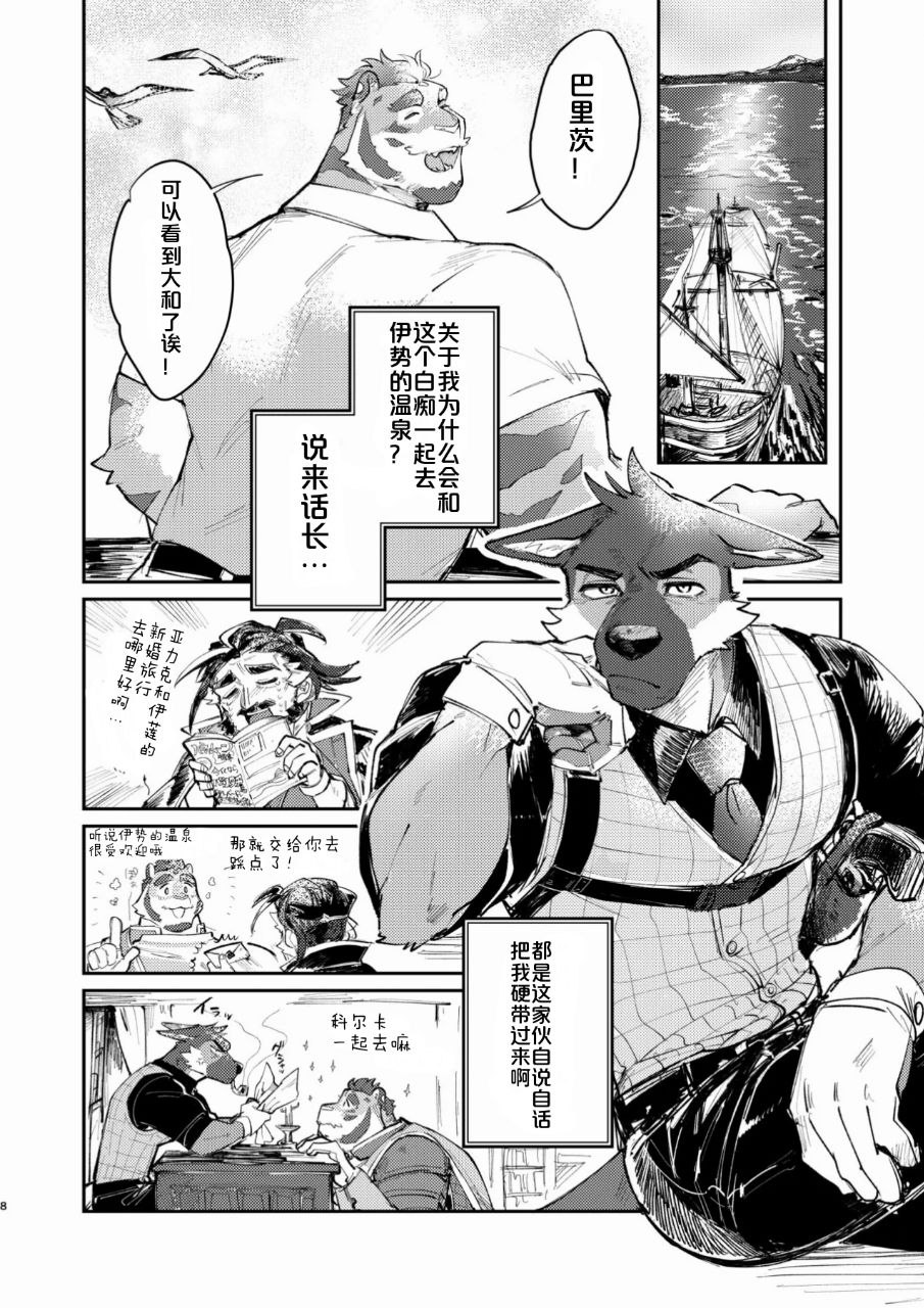 純愛不倫紀行 page 8 full