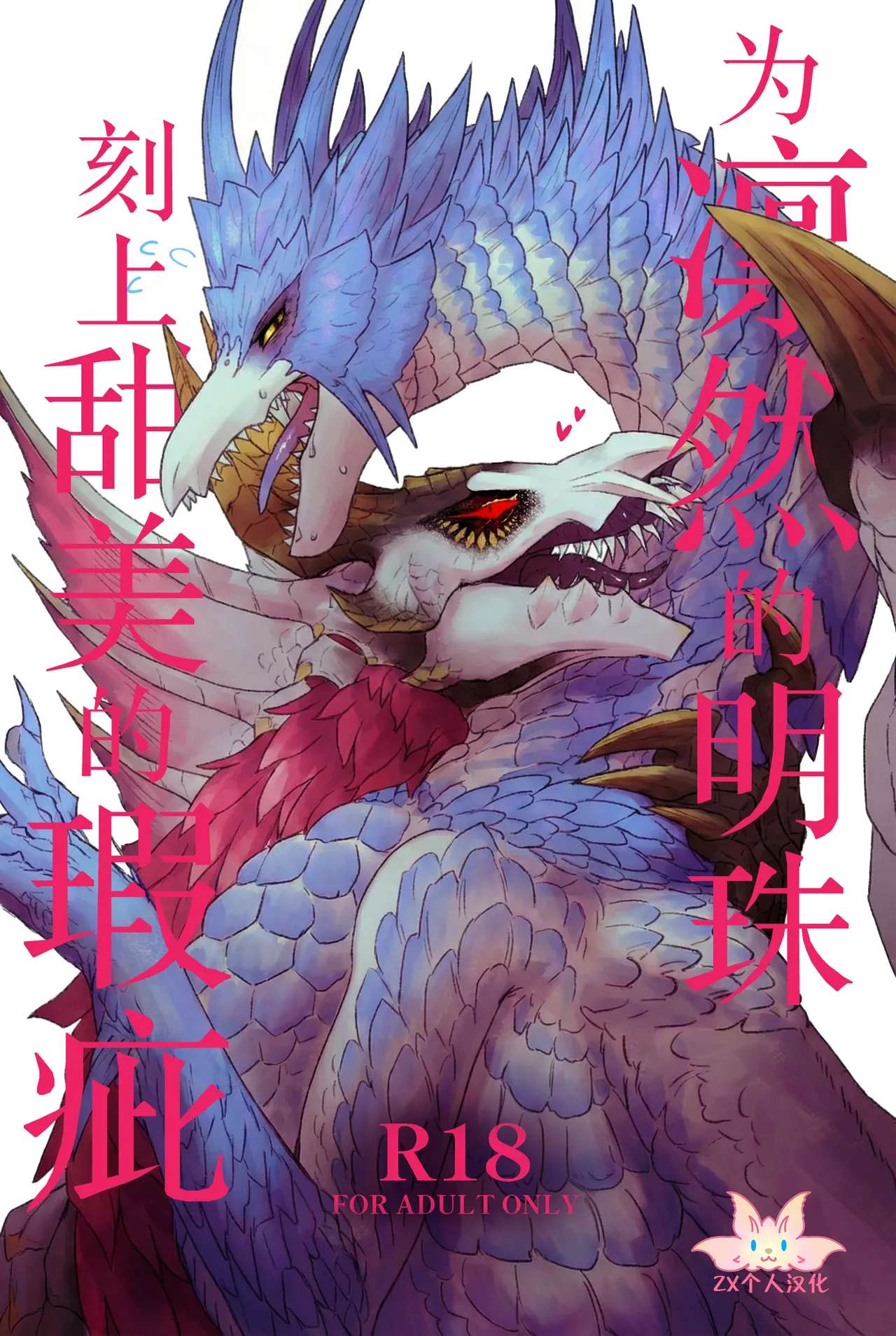 Rin Naru Tama ni wa Kanbi Naru Hajime o | 为凛然的明珠刻上甜美的瑕疵 page 1 full