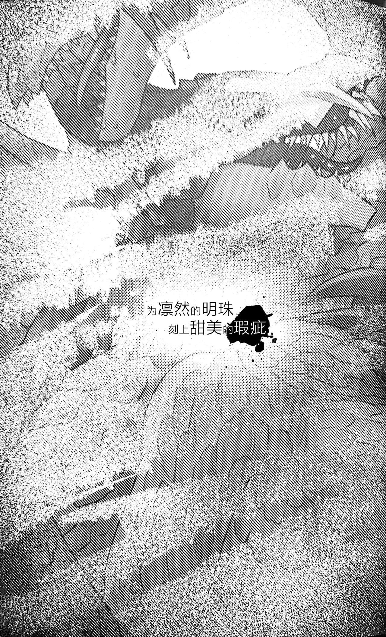 Rin Naru Tama ni wa Kanbi Naru Hajime o | 为凛然的明珠刻上甜美的瑕疵 page 2 full