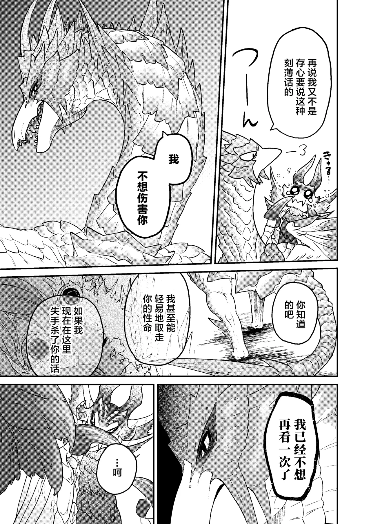 Rin Naru Tama ni wa Kanbi Naru Hajime o | 为凛然的明珠刻上甜美的瑕疵 page 8 full