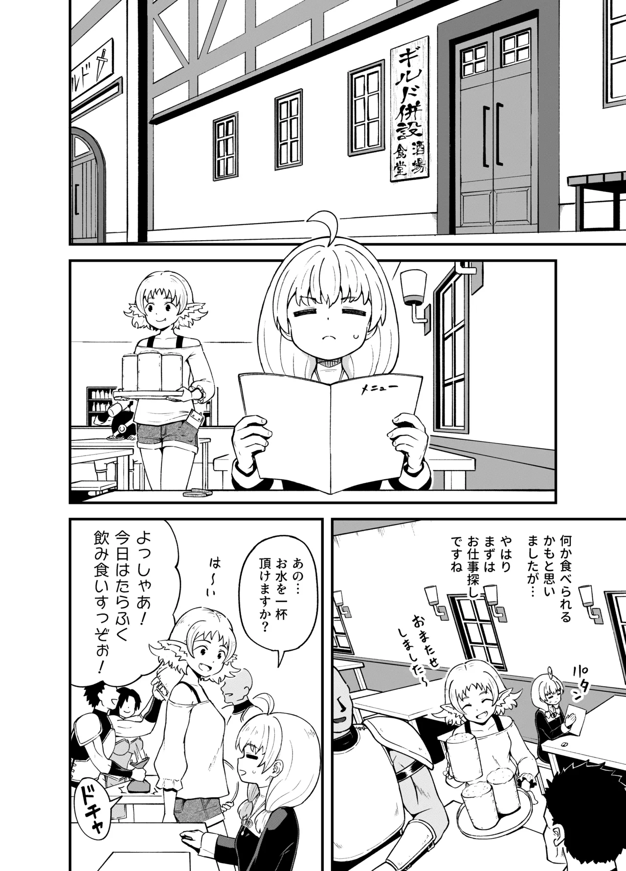 Minarai Mahoutsukai Minuki-ya de Hataraku page 5 full