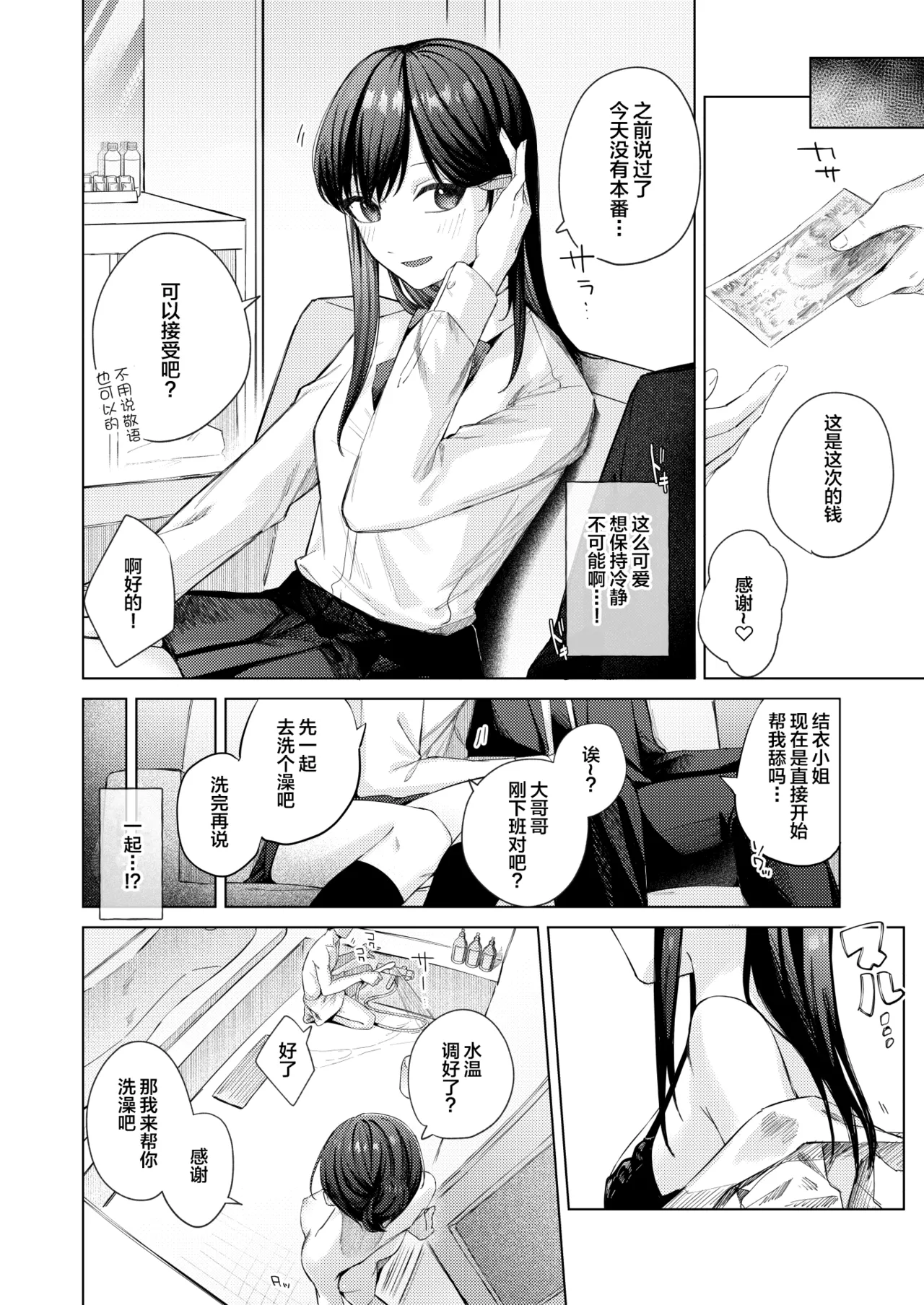 Kurokami JK to Noukou Love Love Hatsu Sex page 5 full