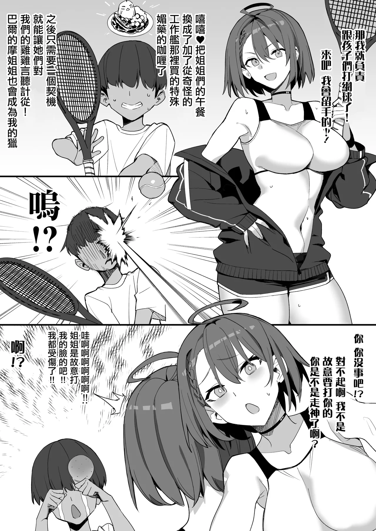 ショタガキによる艦船開発記録 page 3 full
