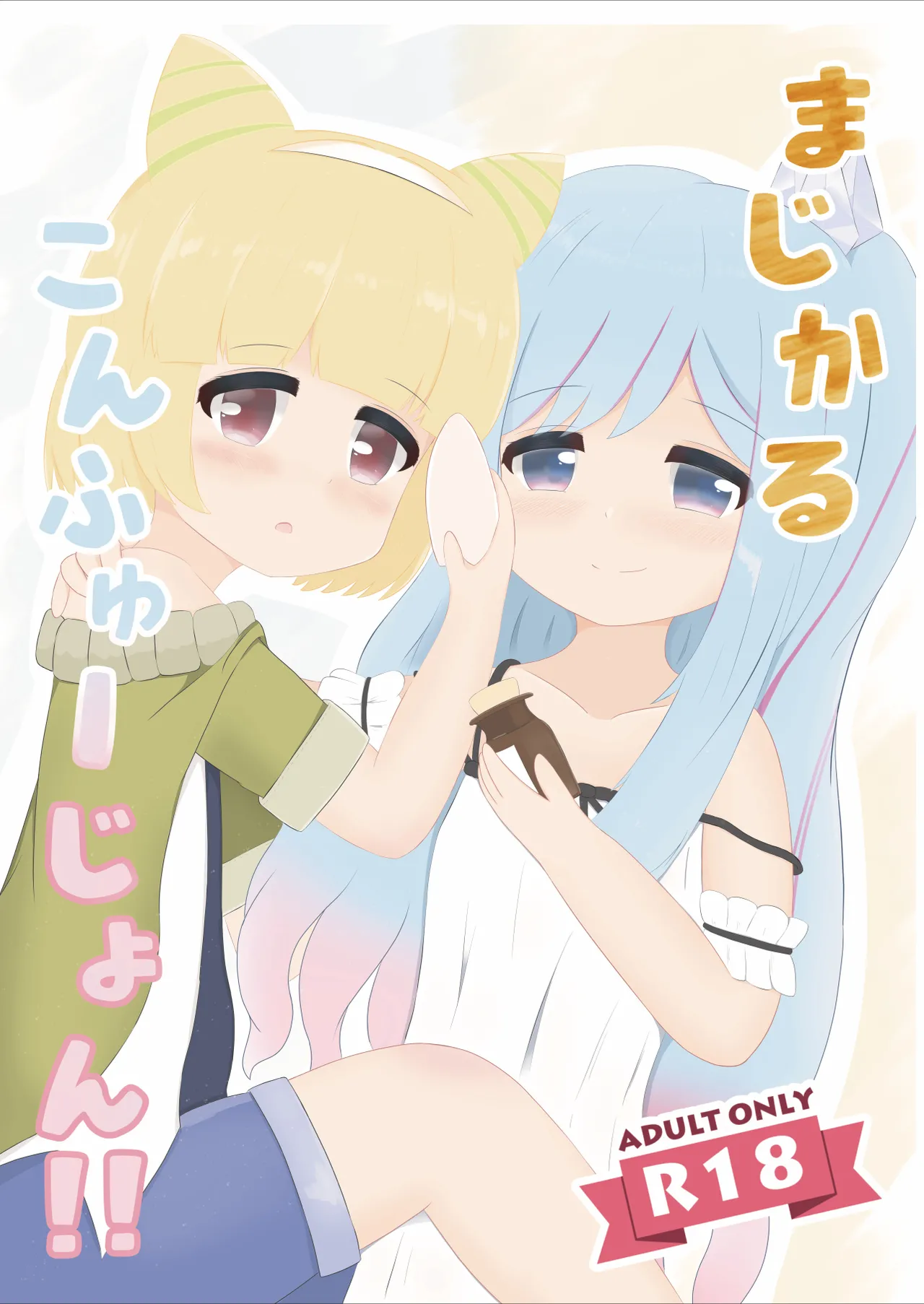 Magical Confusion! page 1 full