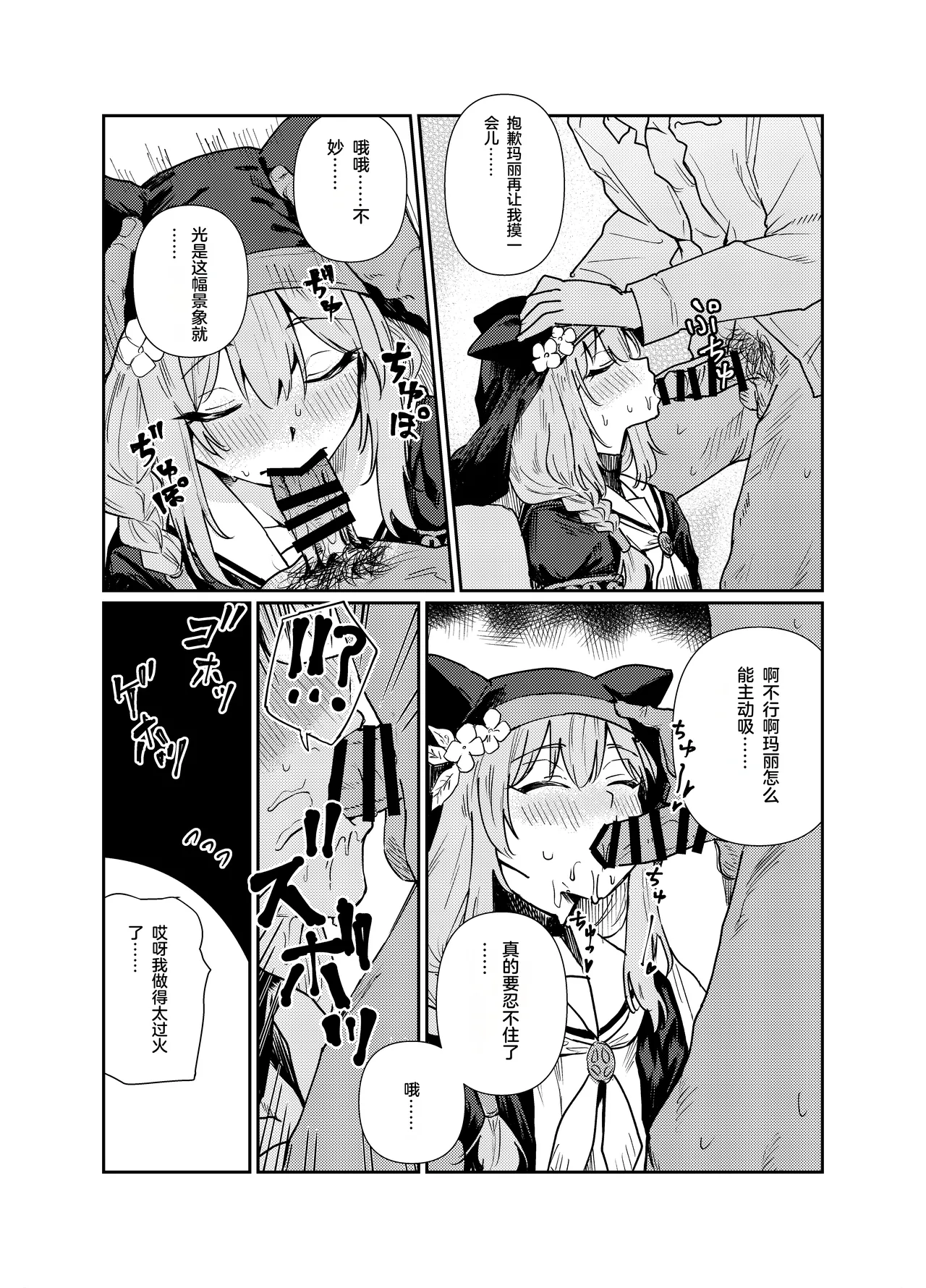 Schale no Bushitsu de, Mari ga Neteita. page 7 full