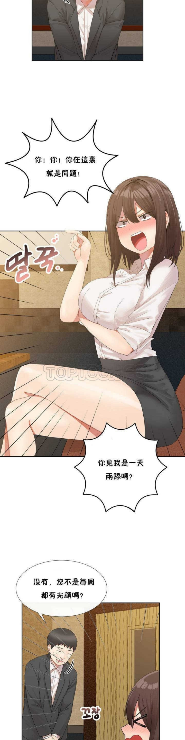 男公关与富家女 1-72 END page 6 full