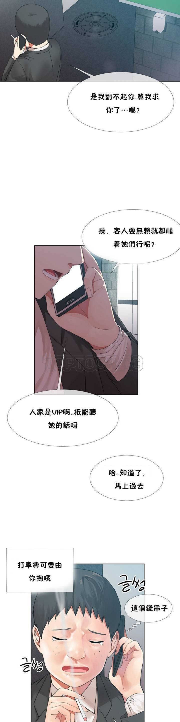 男公关与富家女 1-72 END page 9 full