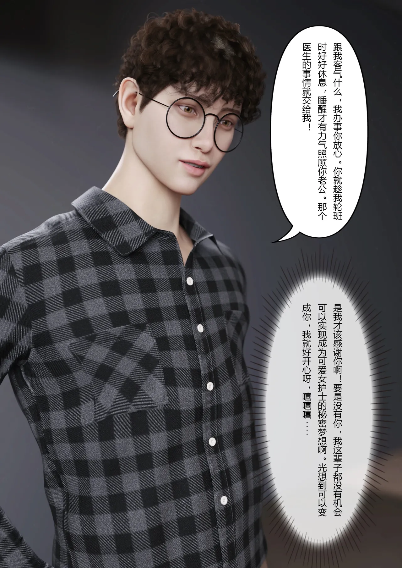 妻子出租中：医院风云11 page 6 full