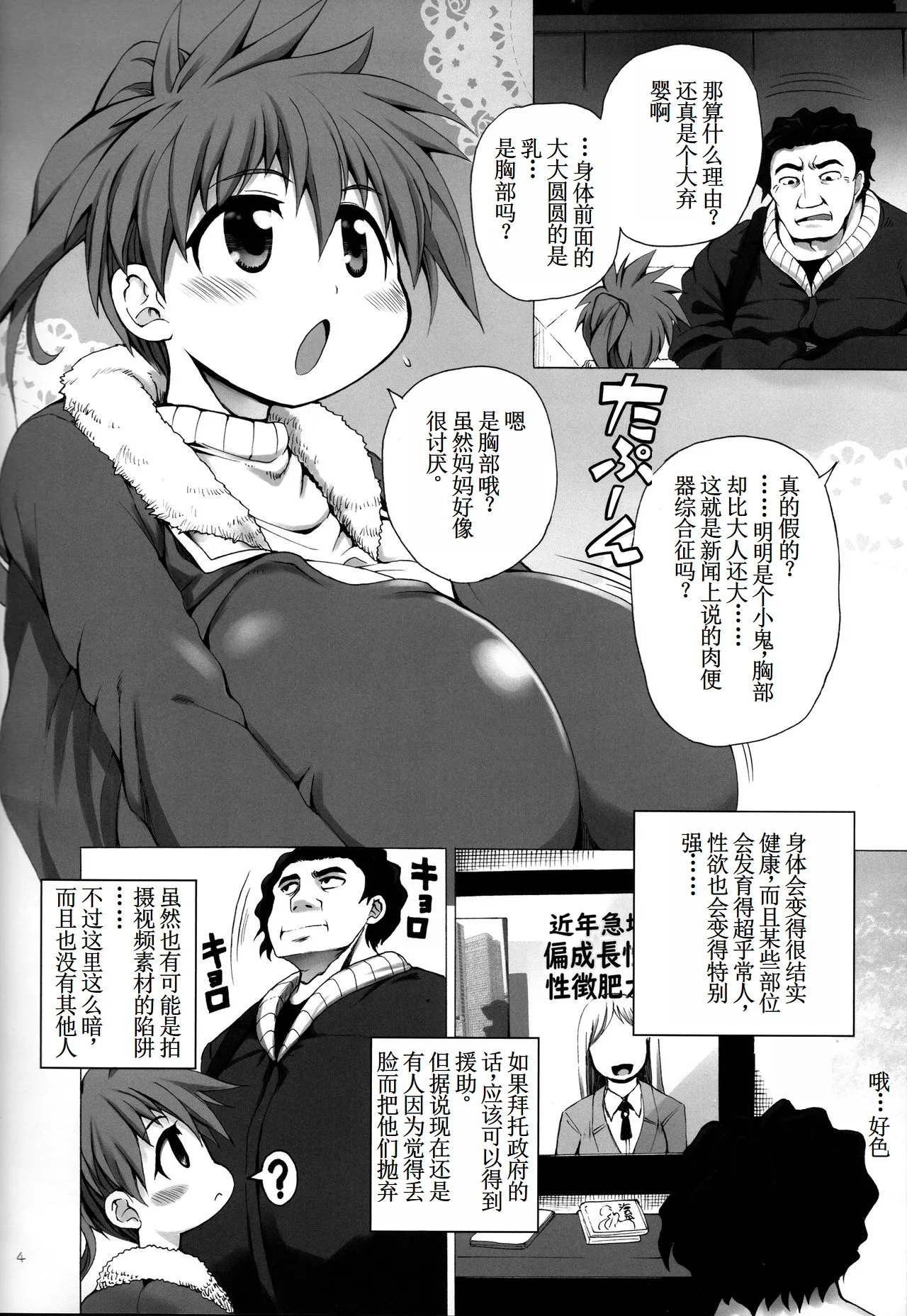 Hiroimono ni wa Fuku ga nai page 4 full