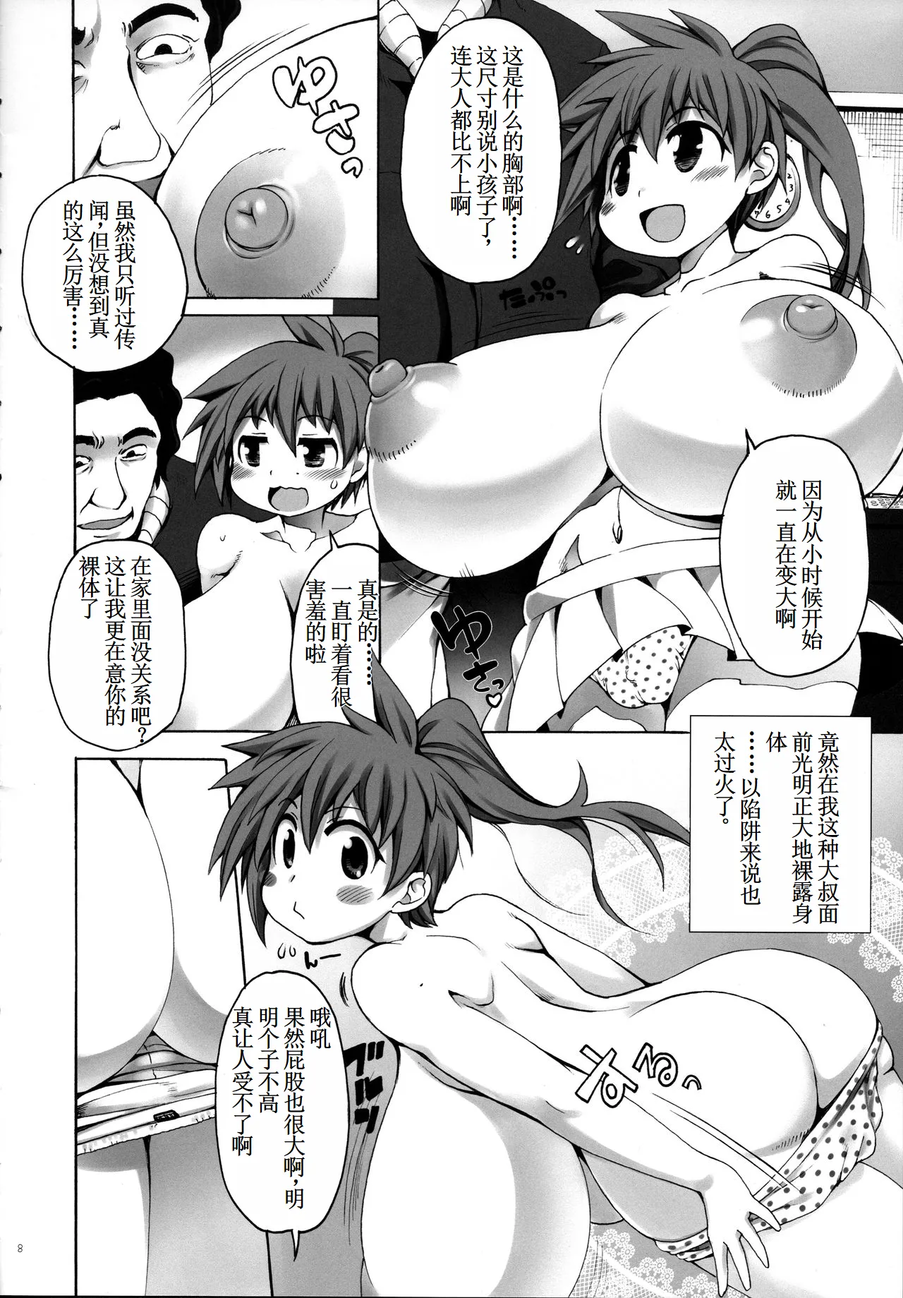 Hiroimono ni wa Fuku ga nai page 8 full