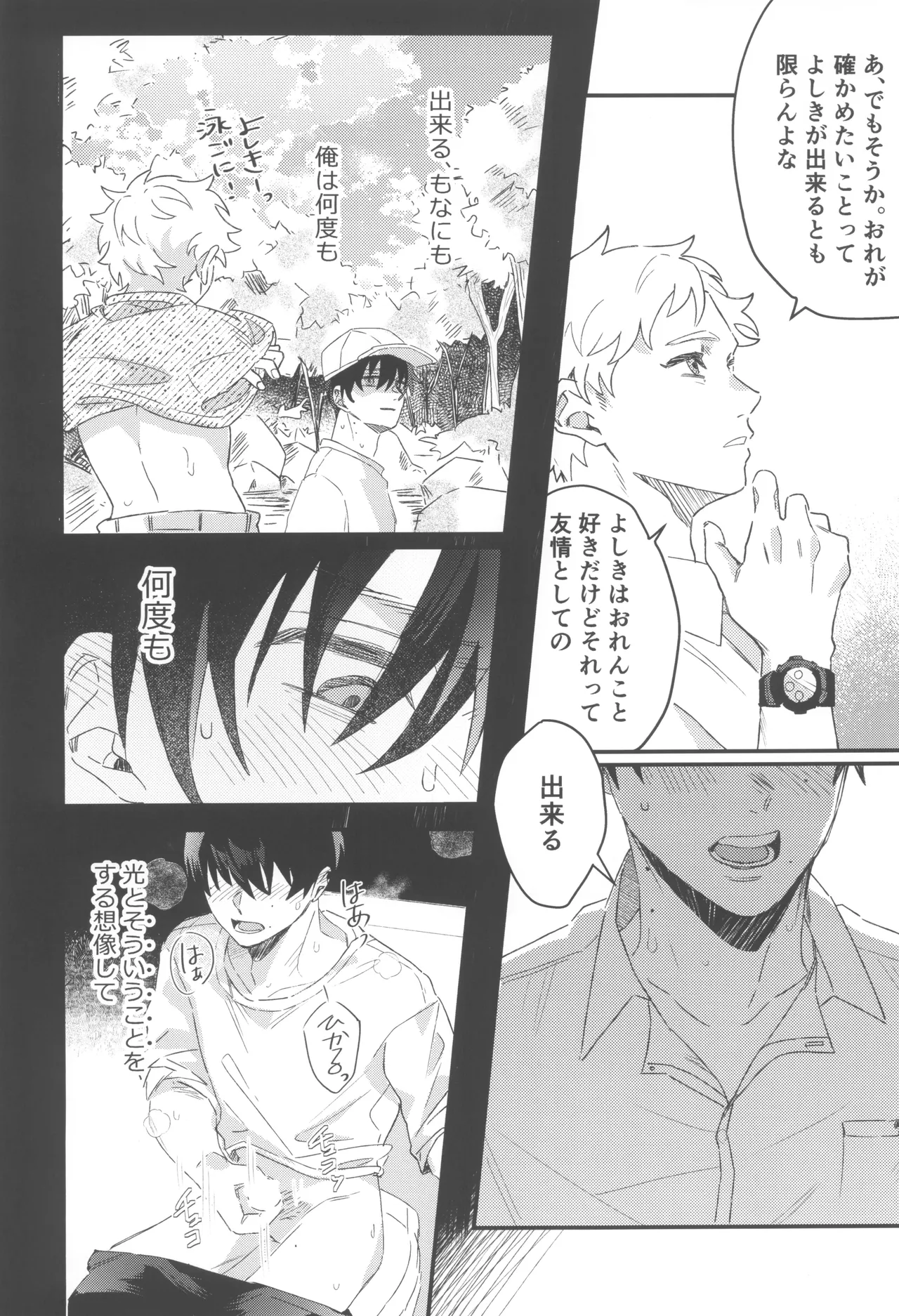 Hatsukoi page 10 full