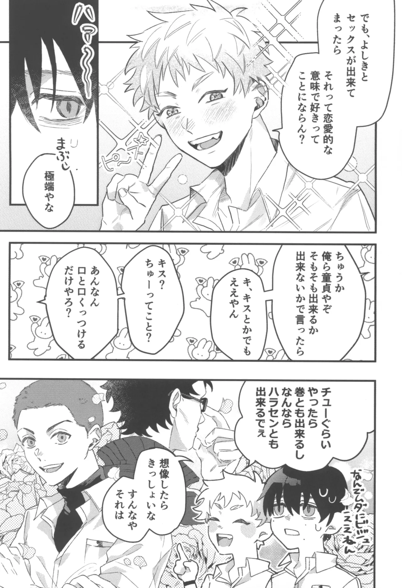 Hatsukoi page 9 full