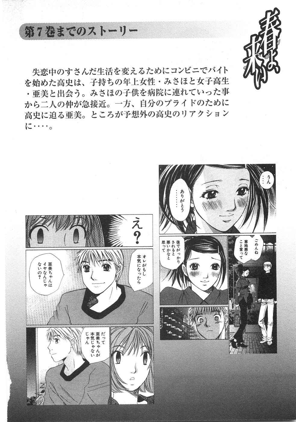 Haru yo, Koi Volume 8 page 10 full