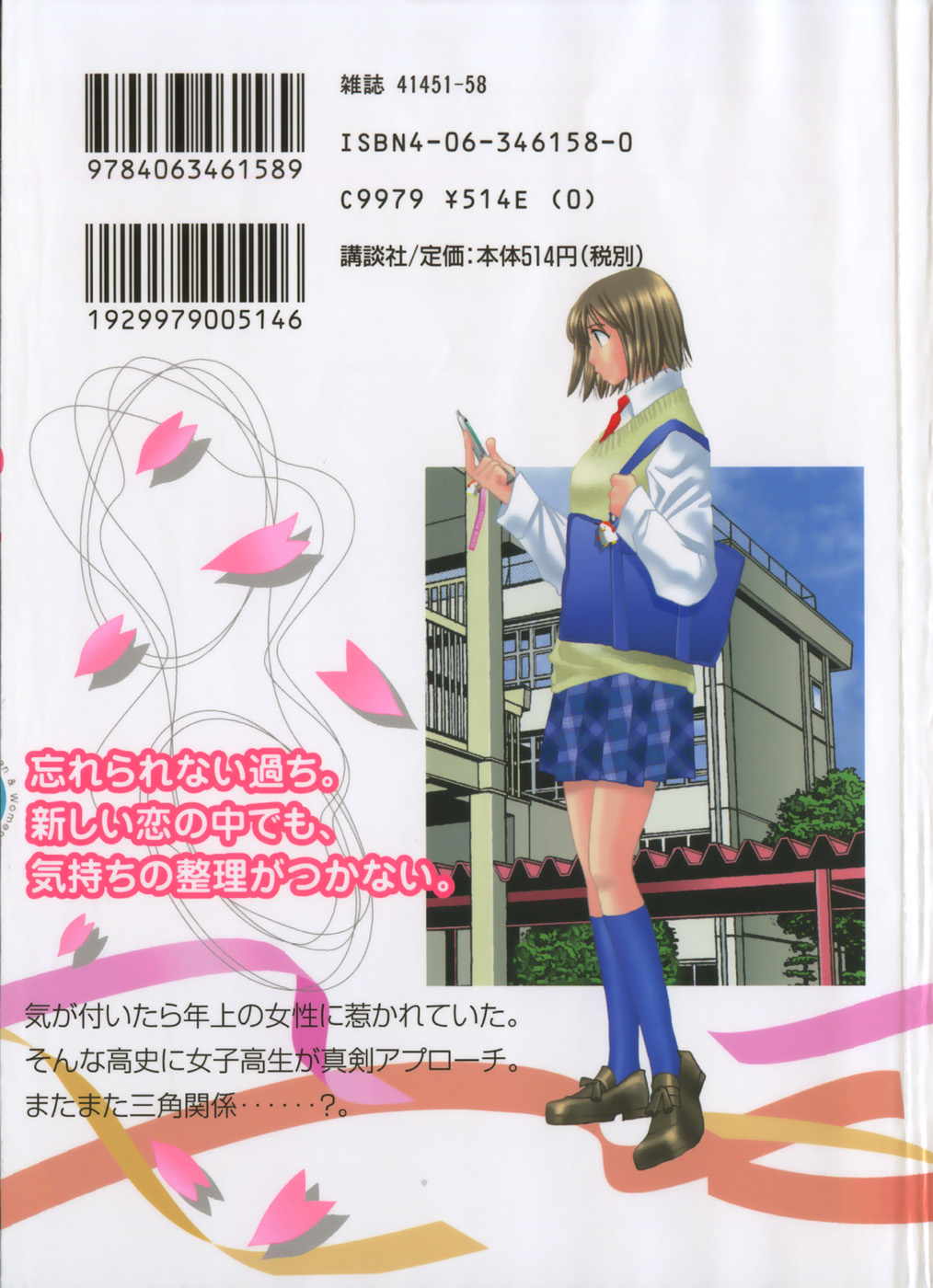 Haru yo, Koi Volume 8 page 2 full