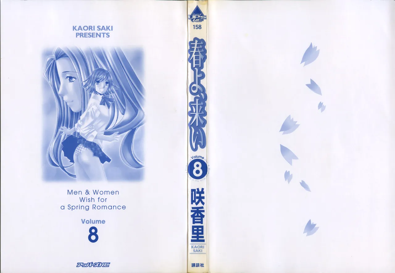 Haru yo, Koi Volume 8 page 5 full