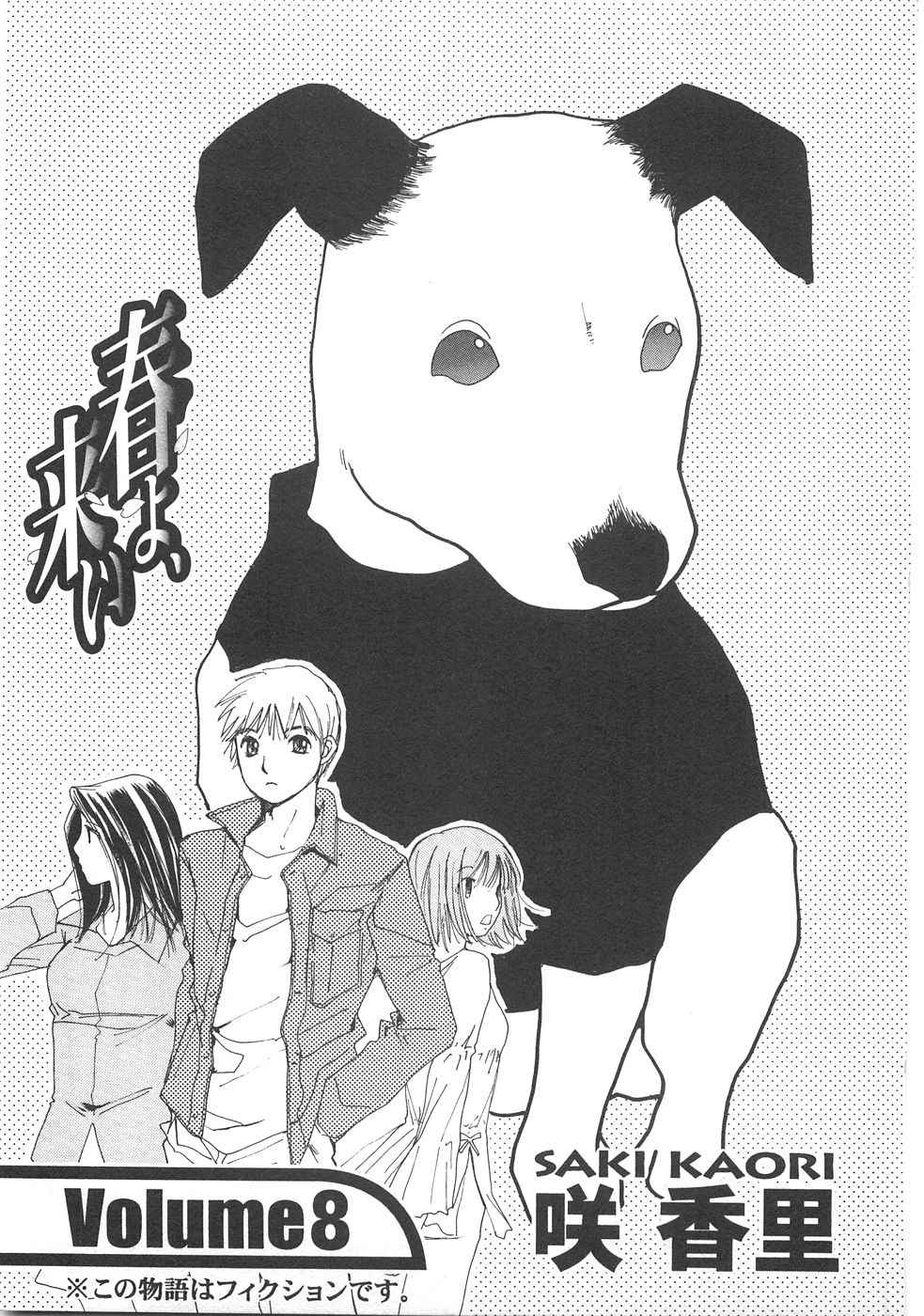 Haru yo, Koi Volume 8 page 9 full