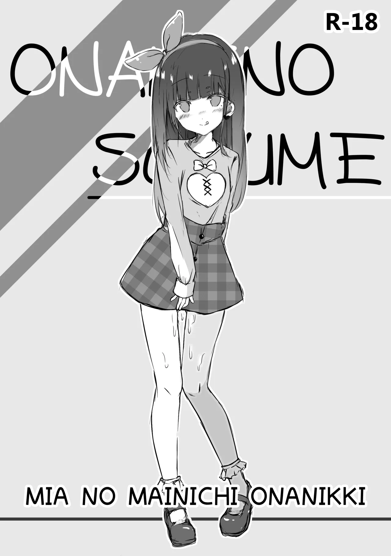 おなにーのすすめ page 1 full