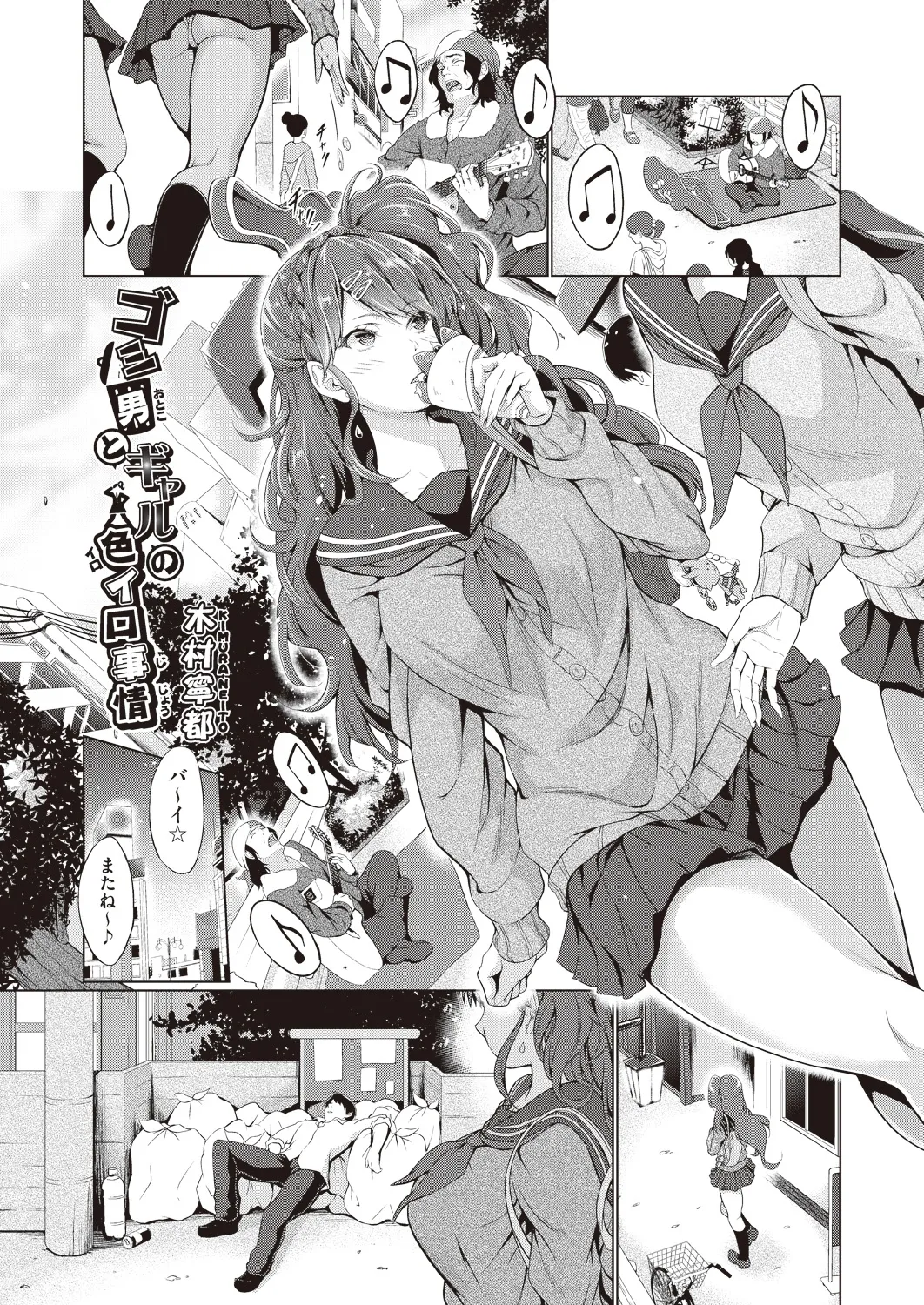 Gomi otoko to gyaru no iro iro Jijou page 1 full