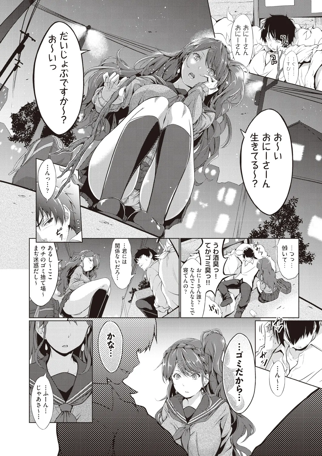 Gomi otoko to gyaru no iro iro Jijou page 2 full