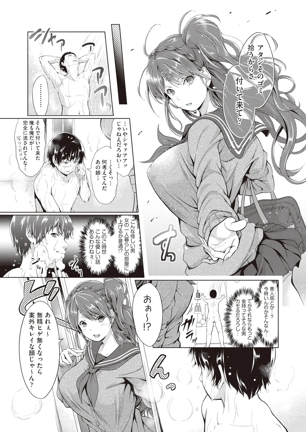 Gomi otoko to gyaru no iro iro Jijou page 3 full
