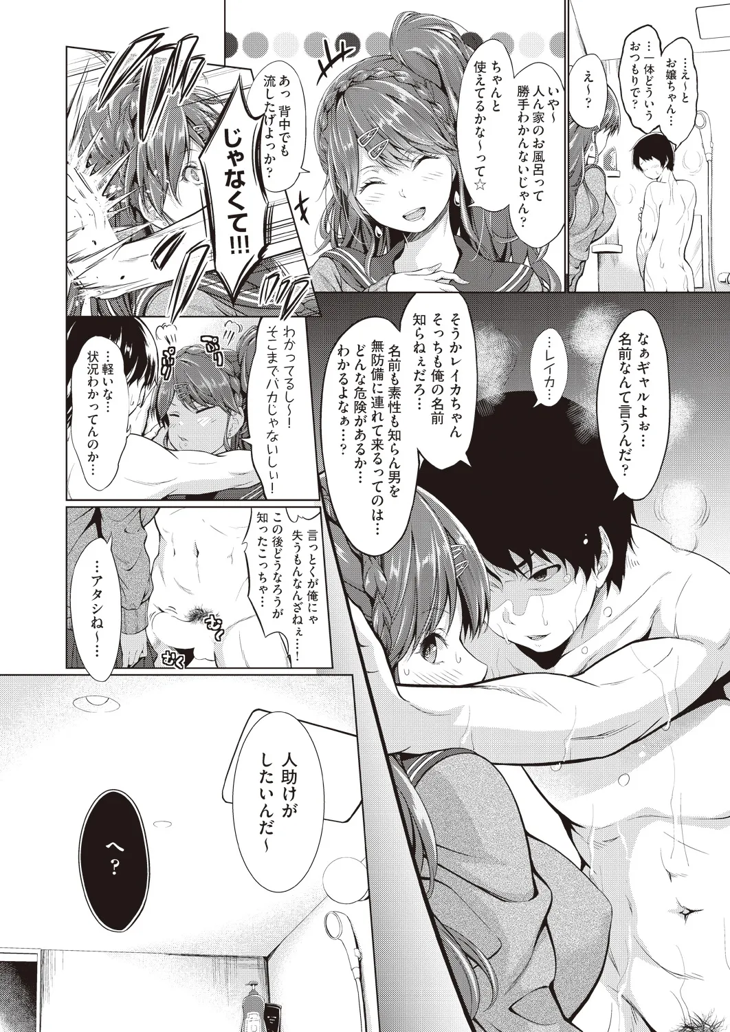 Gomi otoko to gyaru no iro iro Jijou page 4 full