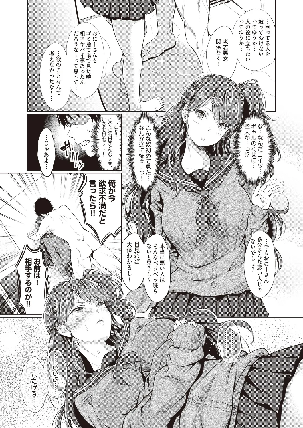 Gomi otoko to gyaru no iro iro Jijou page 5 full