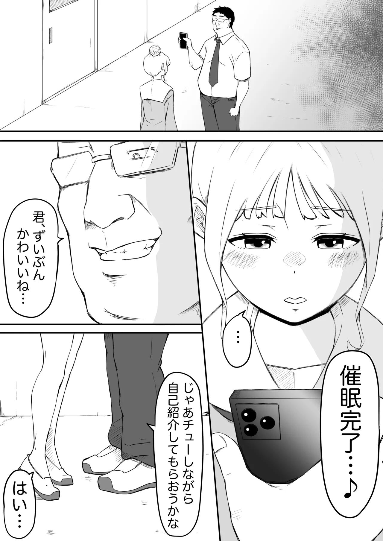 あやつり#2本編 page 3 full