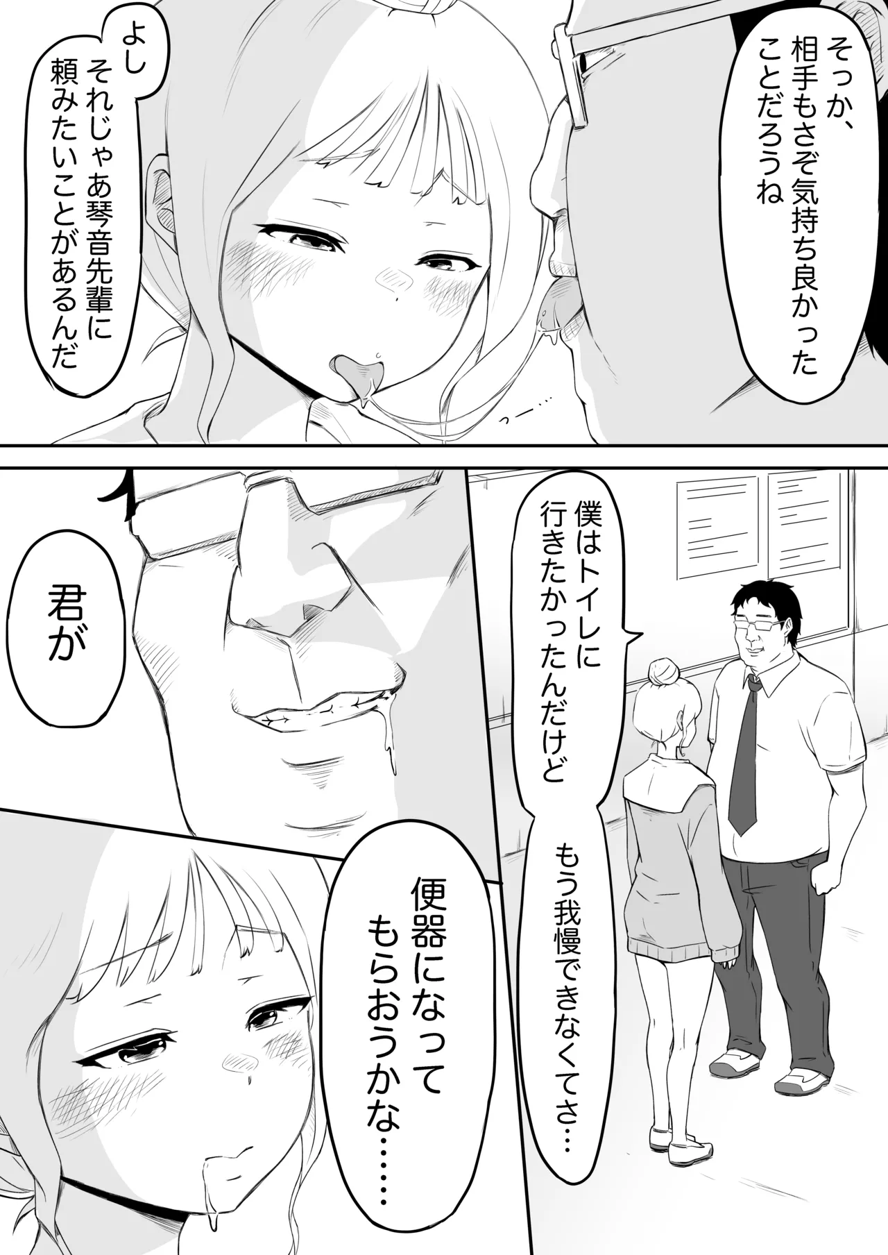 あやつり#2本編 page 5 full