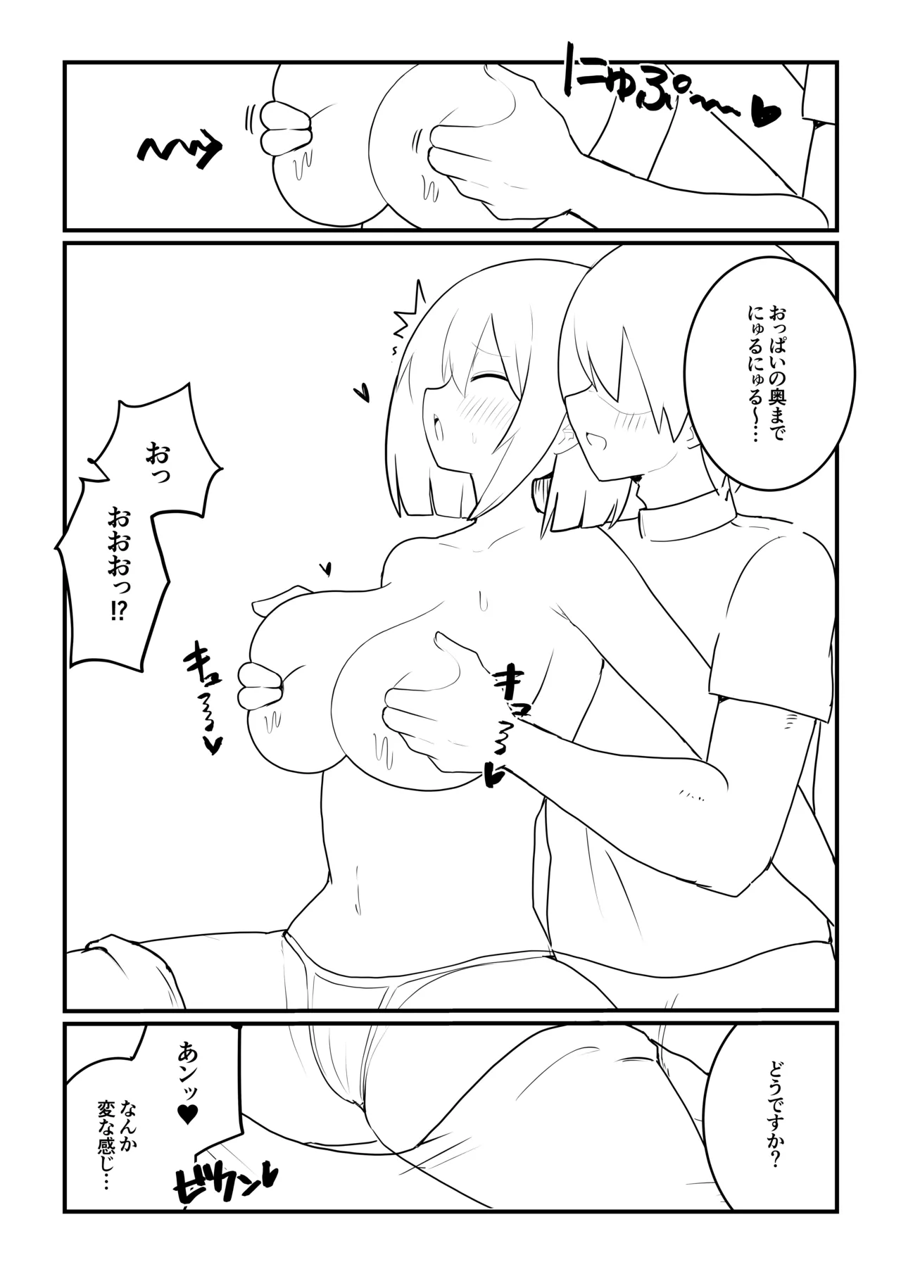 田舎娘×マッサージ師 page 10 full