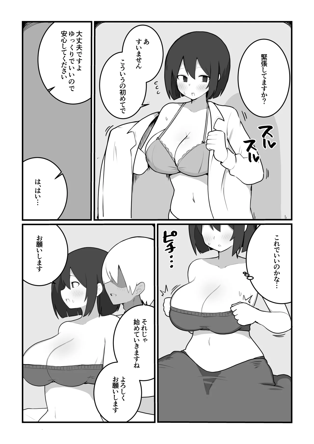田舎娘×マッサージ師 page 3 full