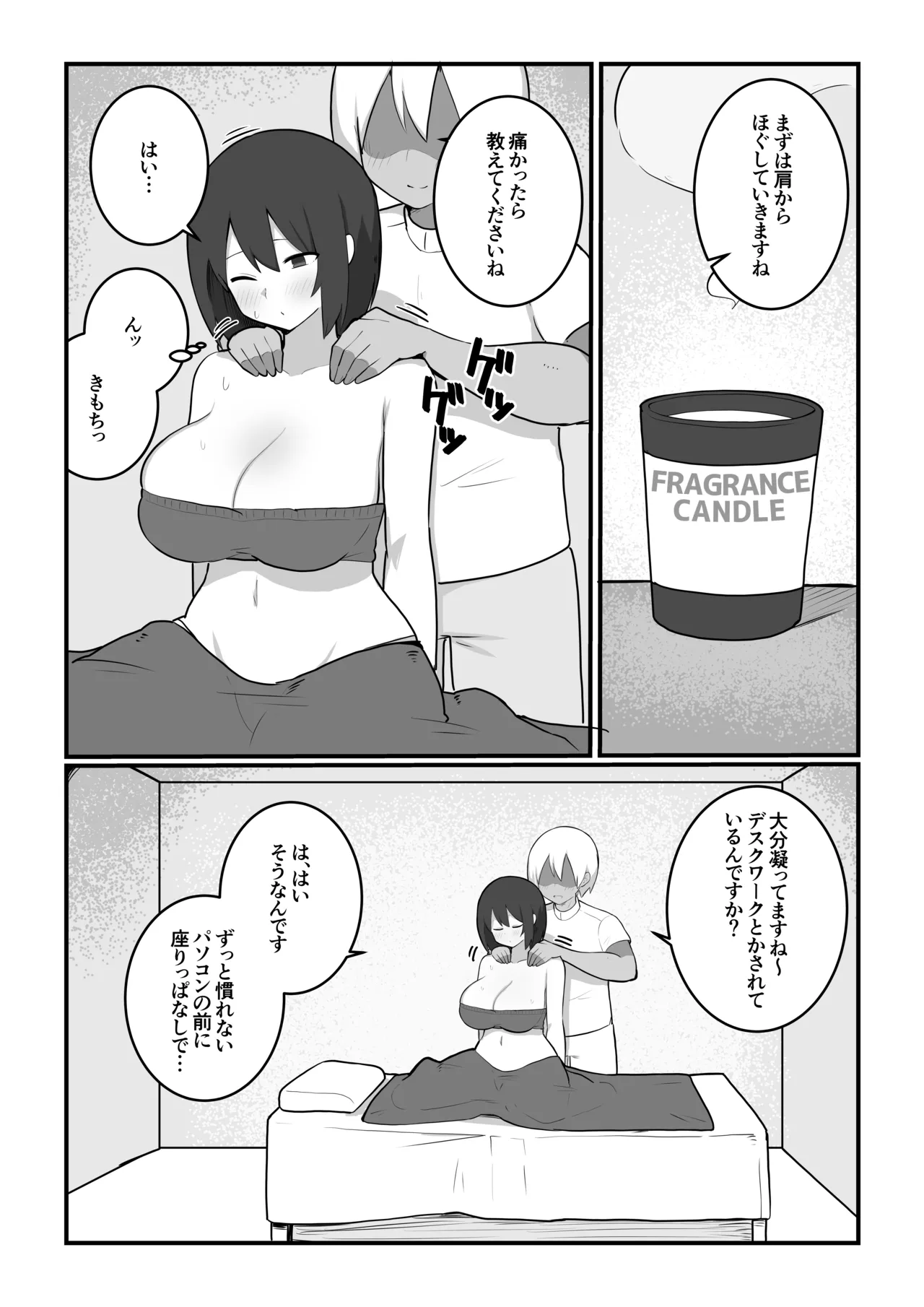 田舎娘×マッサージ師 page 4 full