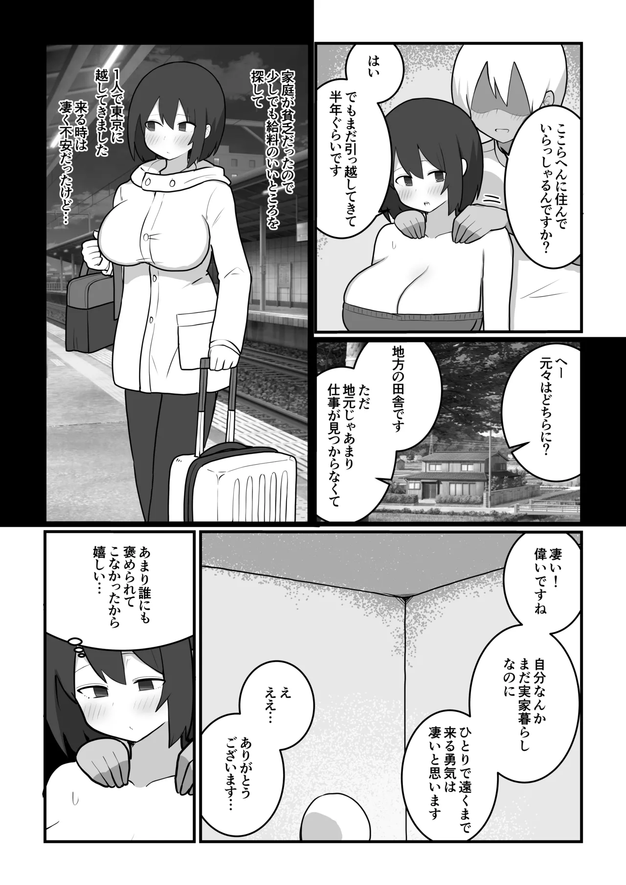 田舎娘×マッサージ師 page 5 full
