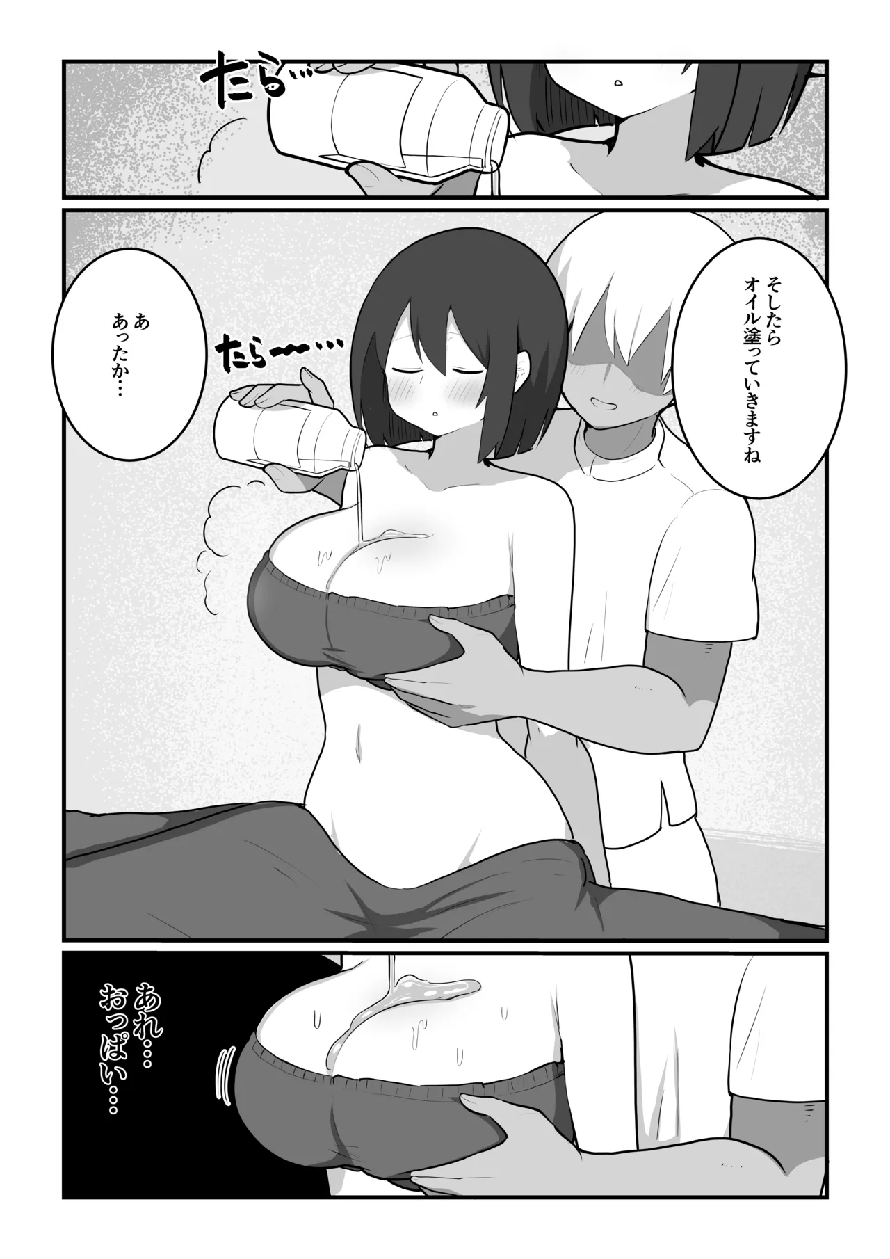 田舎娘×マッサージ師 page 6 full