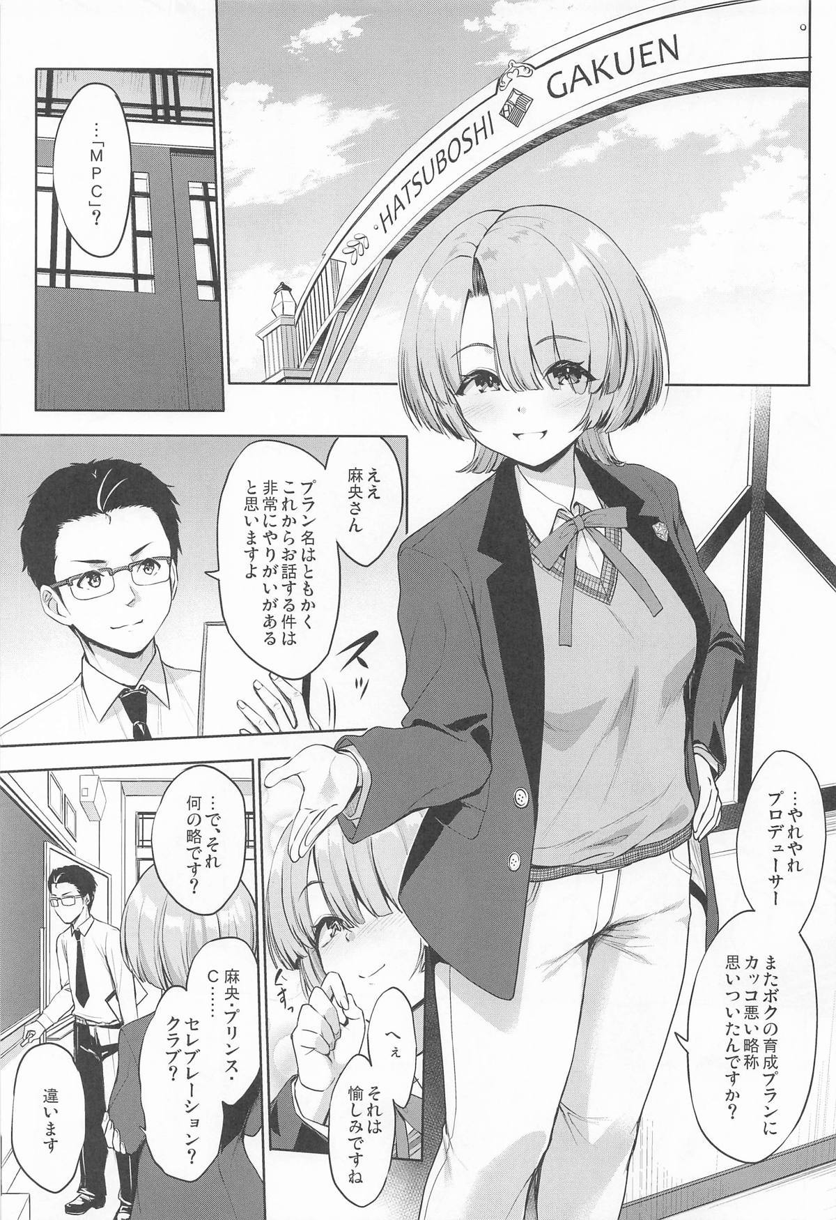 まおパイを思いっきり育ててみる本 page 4 full