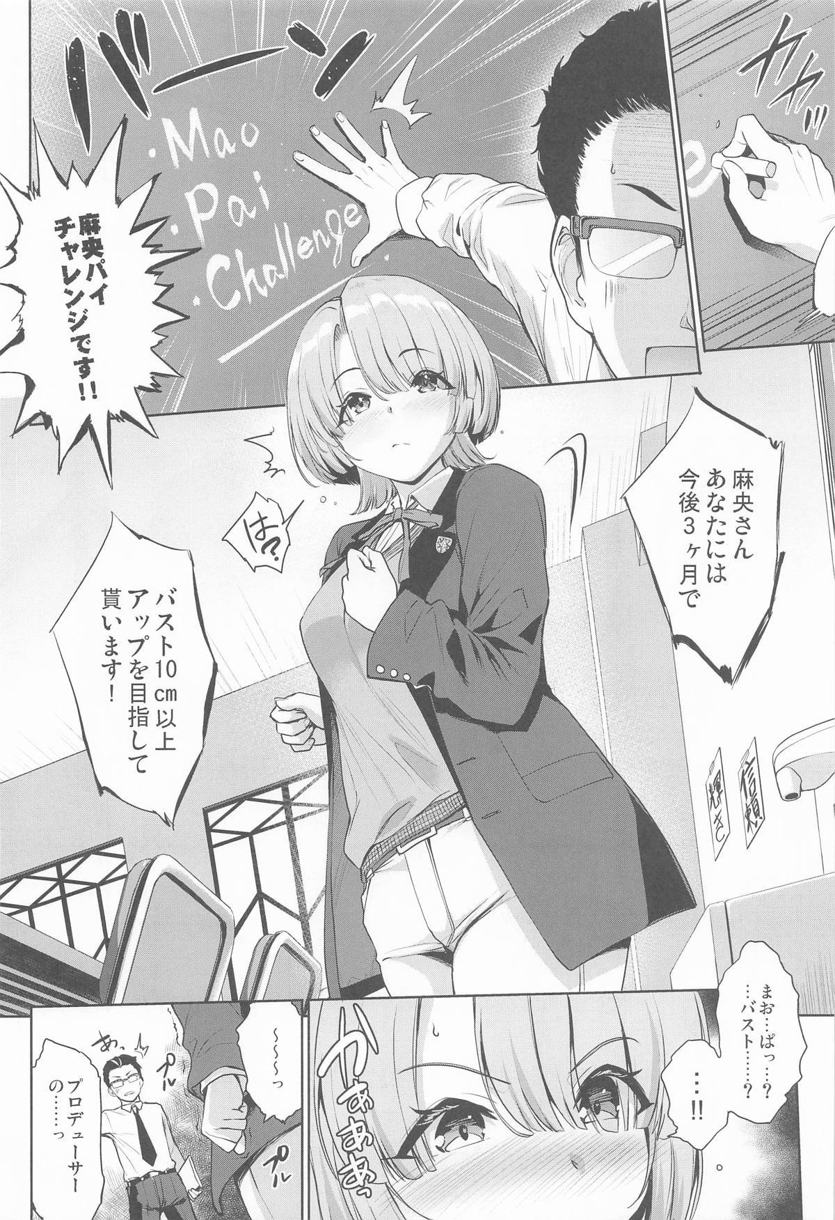 まおパイを思いっきり育ててみる本 page 5 full