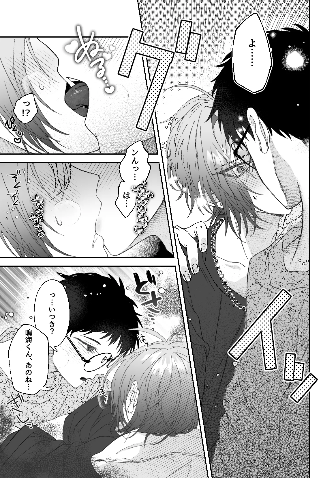 Where Did My Identity Go?! ~Pure Love Sweet and Melty Treatment Sex Edition~ page 6 full