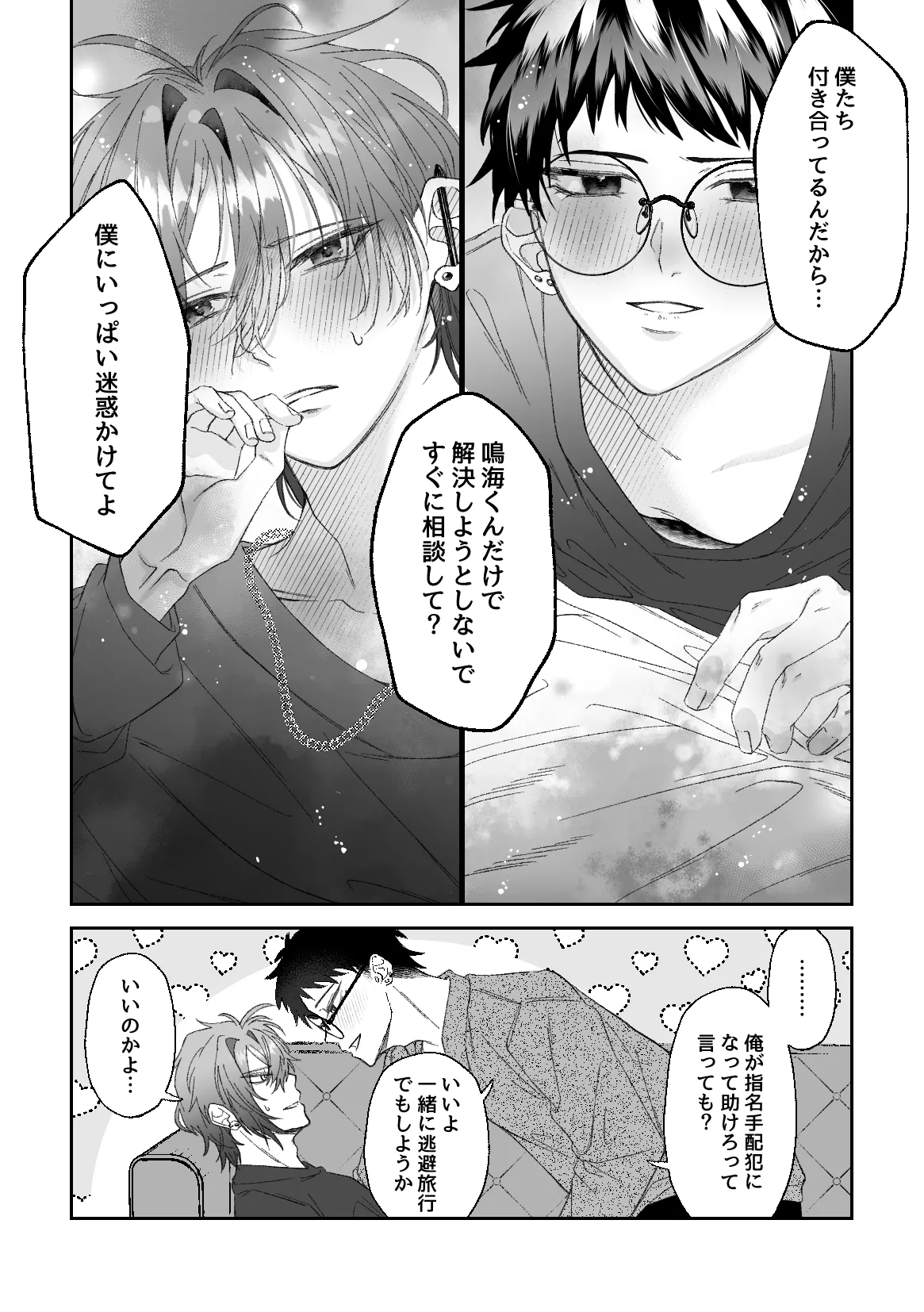 Where Did My Identity Go?! ~Pure Love Sweet and Melty Treatment Sex Edition~ page 7 full