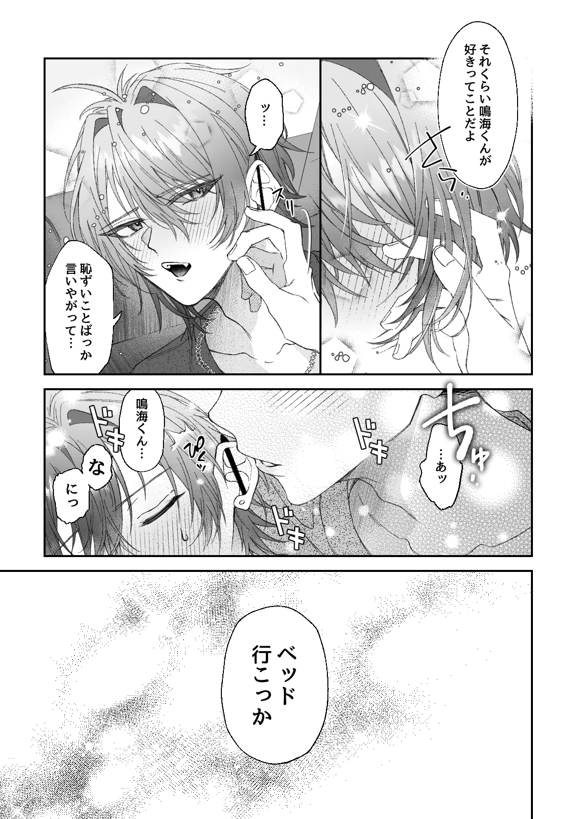 Where Did My Identity Go?! ~Pure Love Sweet and Melty Treatment Sex Edition~ page 8 full