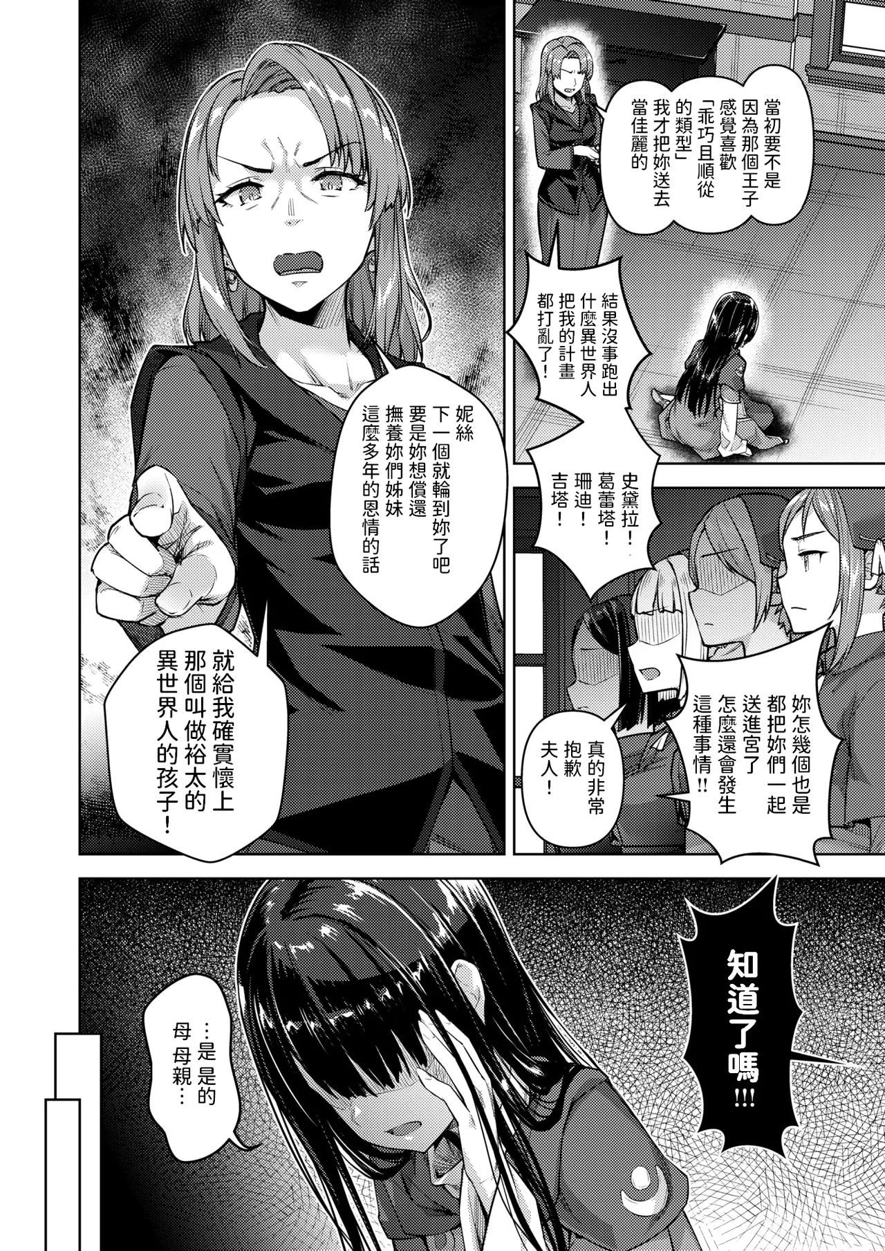 転職希望だった社畜、なぜか転移召喚されて後宮の主になる。 第6話  中文翻譯 page 2 full