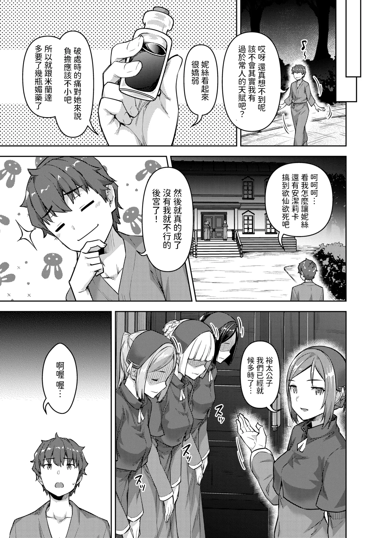 転職希望だった社畜、なぜか転移召喚されて後宮の主になる。 第6話  中文翻譯 page 3 full