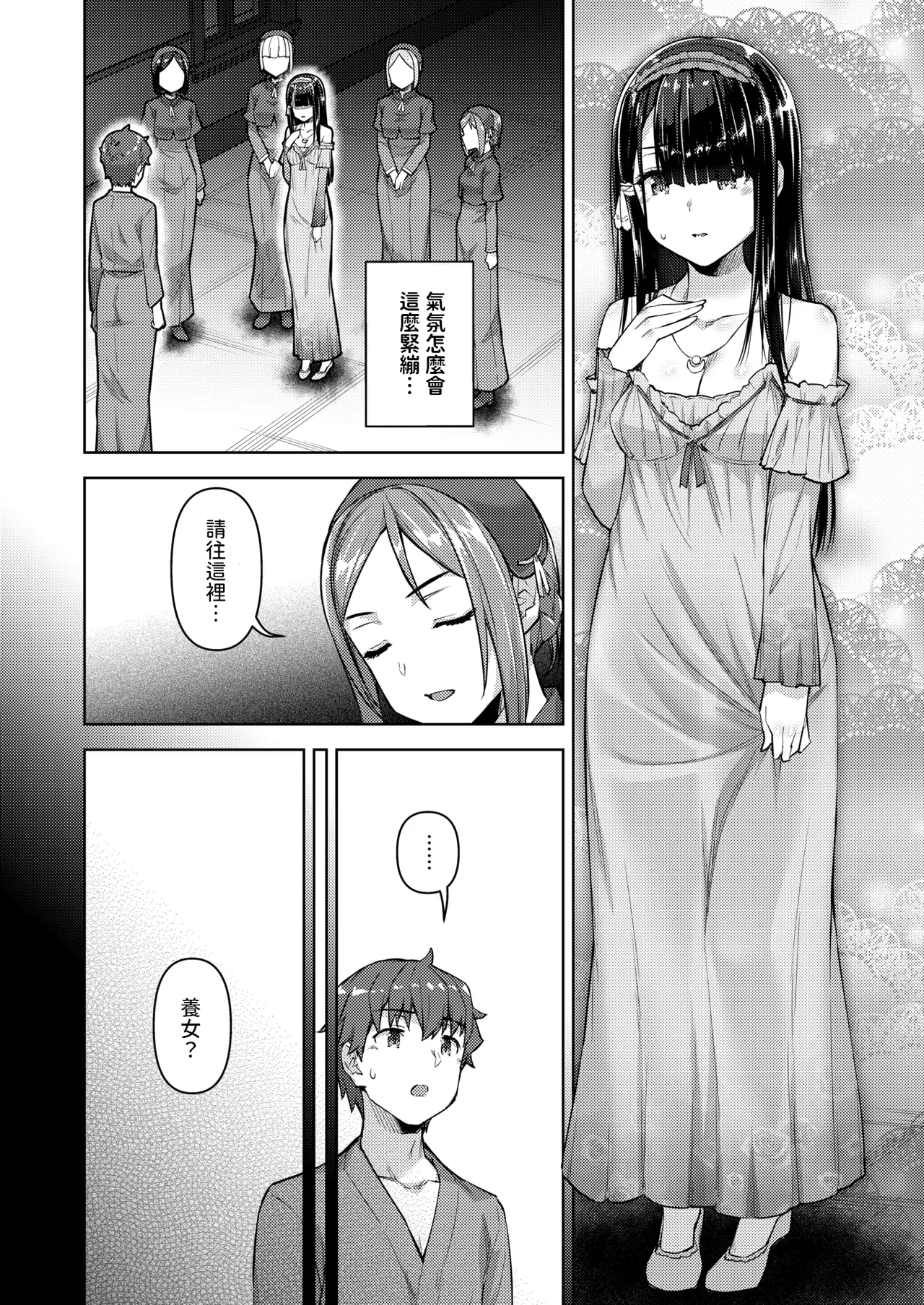 転職希望だった社畜、なぜか転移召喚されて後宮の主になる。 第6話  中文翻譯 page 4 full