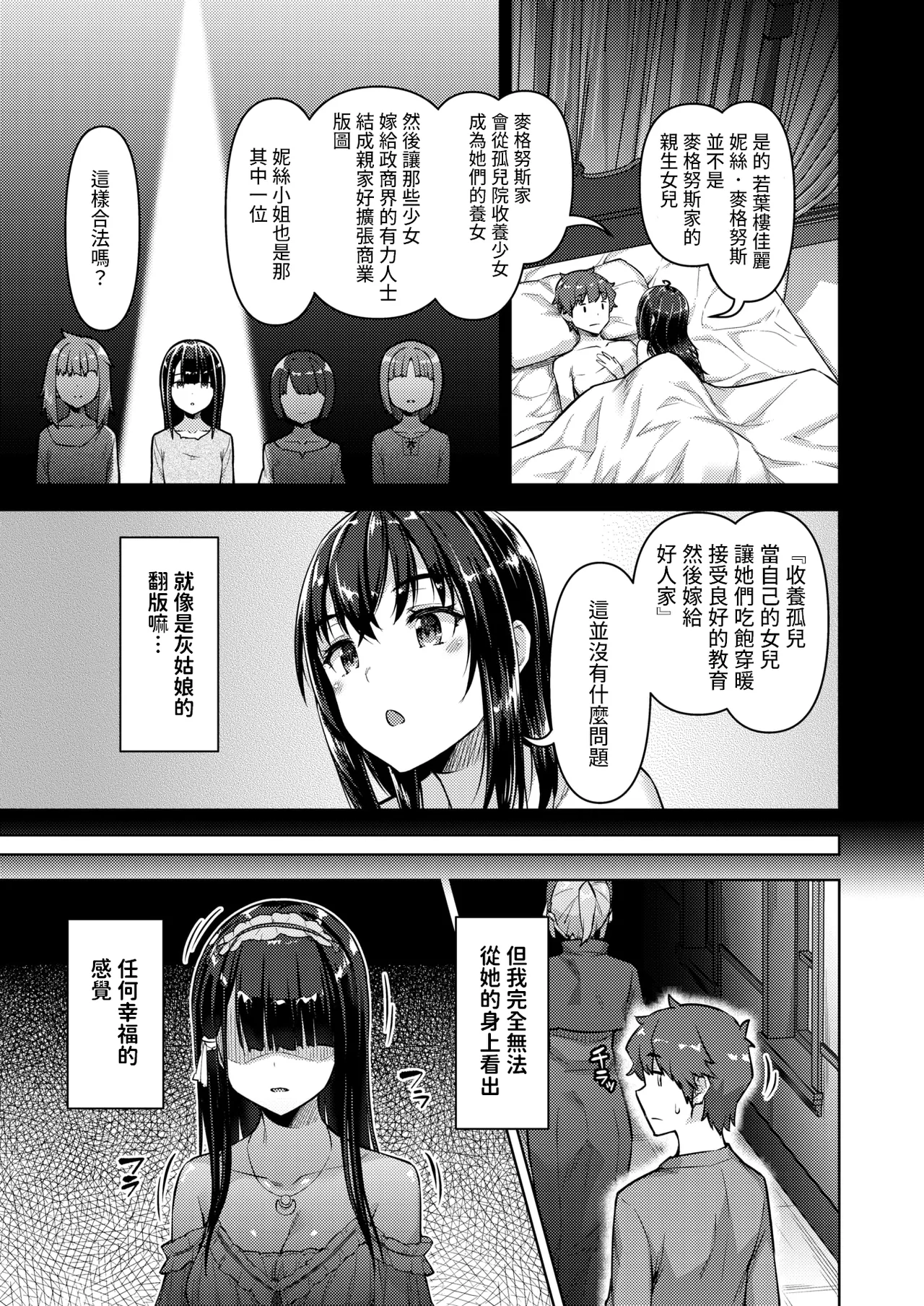 転職希望だった社畜、なぜか転移召喚されて後宮の主になる。 第6話  中文翻譯 page 5 full