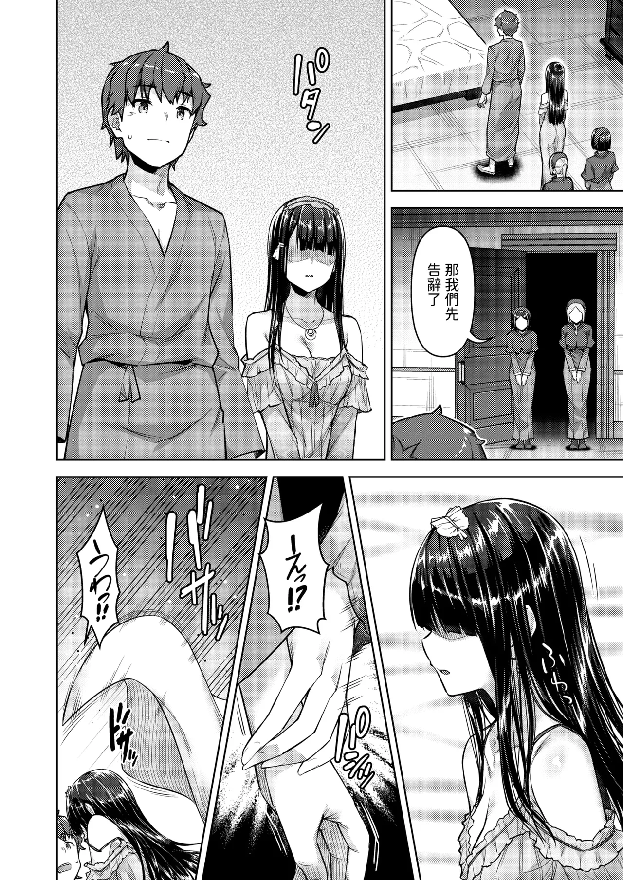 転職希望だった社畜、なぜか転移召喚されて後宮の主になる。 第6話  中文翻譯 page 6 full