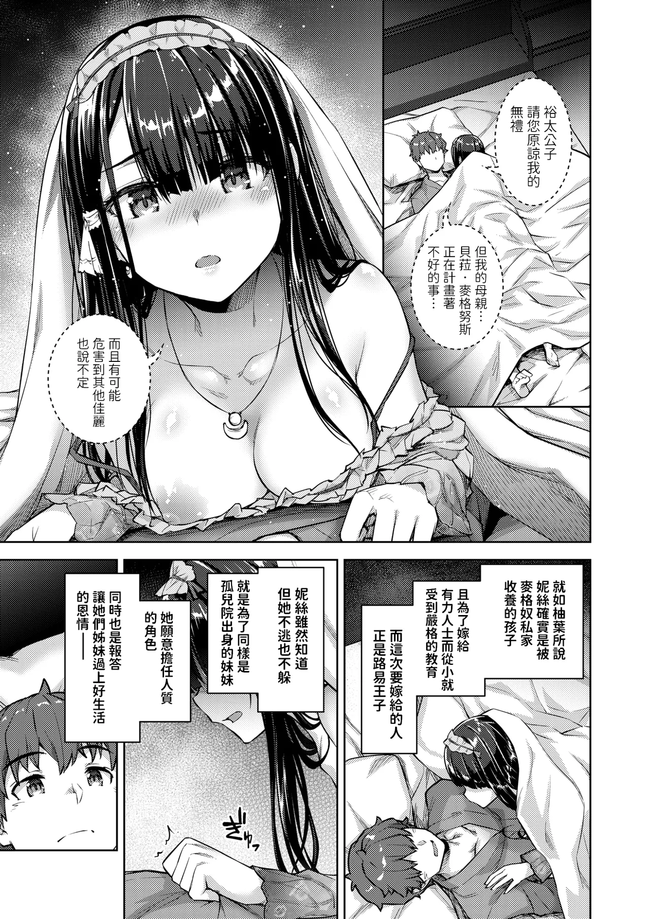 転職希望だった社畜、なぜか転移召喚されて後宮の主になる。 第6話  中文翻譯 page 7 full