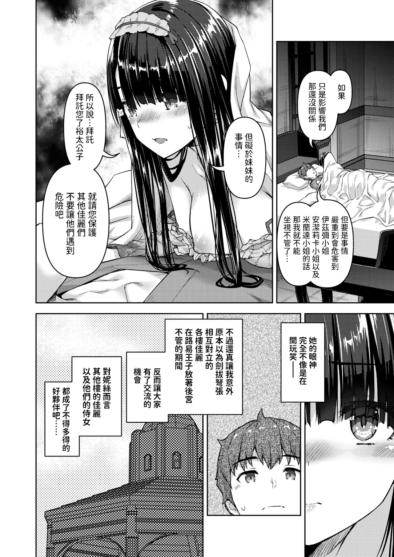 転職希望だった社畜、なぜか転移召喚されて後宮の主になる。 第6話  中文翻譯 page 8 full