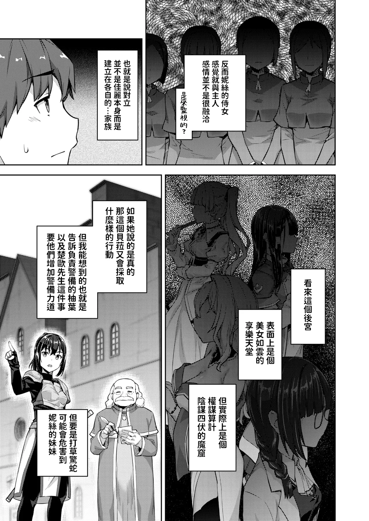 転職希望だった社畜、なぜか転移召喚されて後宮の主になる。 第6話  中文翻譯 page 9 full