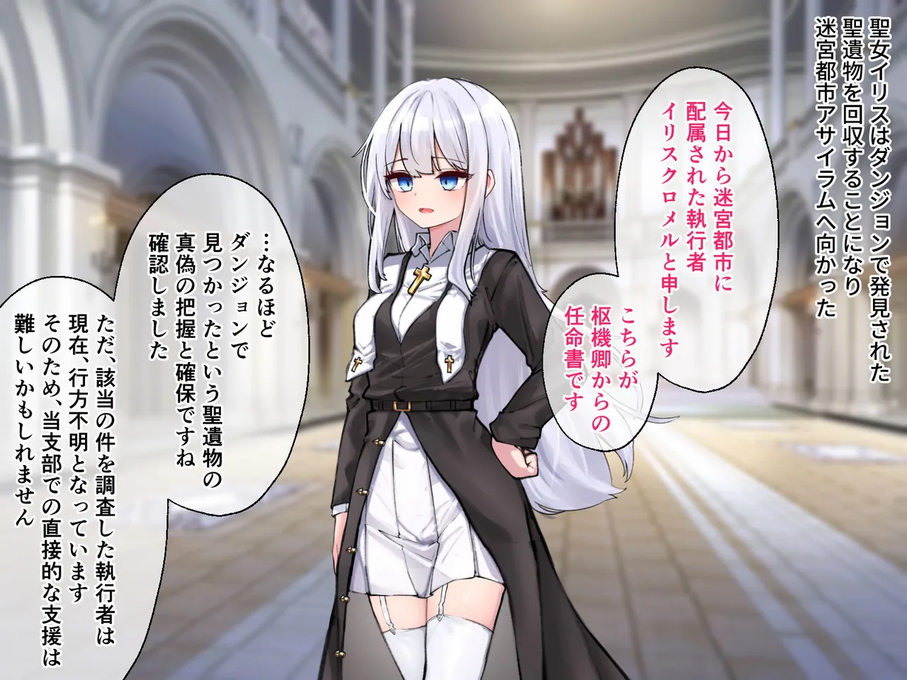 迷宮都市アサイラム CGノベル版 前編 ～性を蹂躙する魔物と屈辱の聖女～ page 3 full