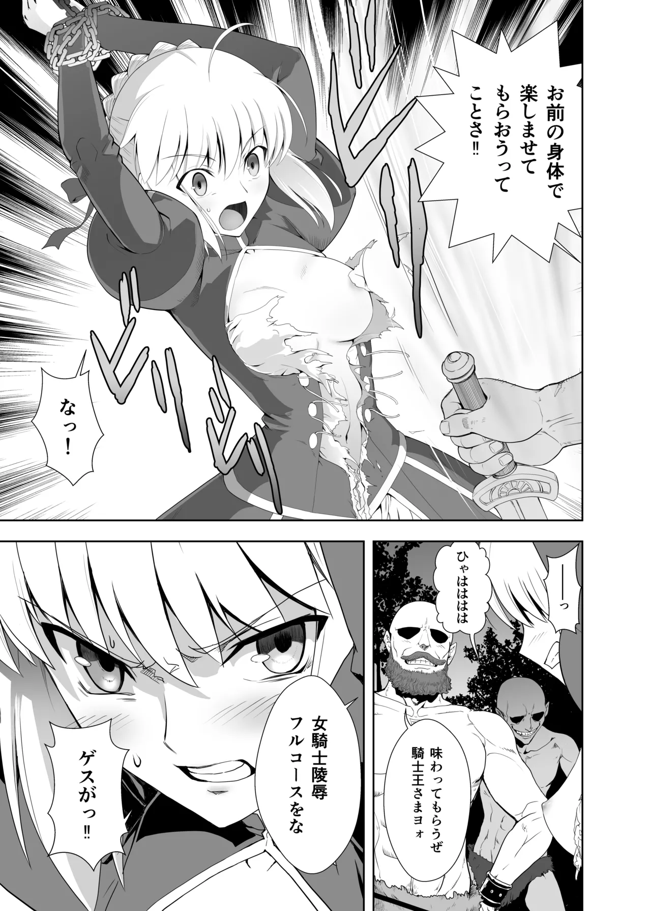 BANZOKUに囚われたアルトリアさん page 3 full