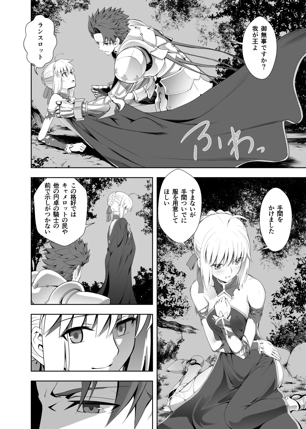 BANZOKUに囚われたアルトリアさん page 8 full